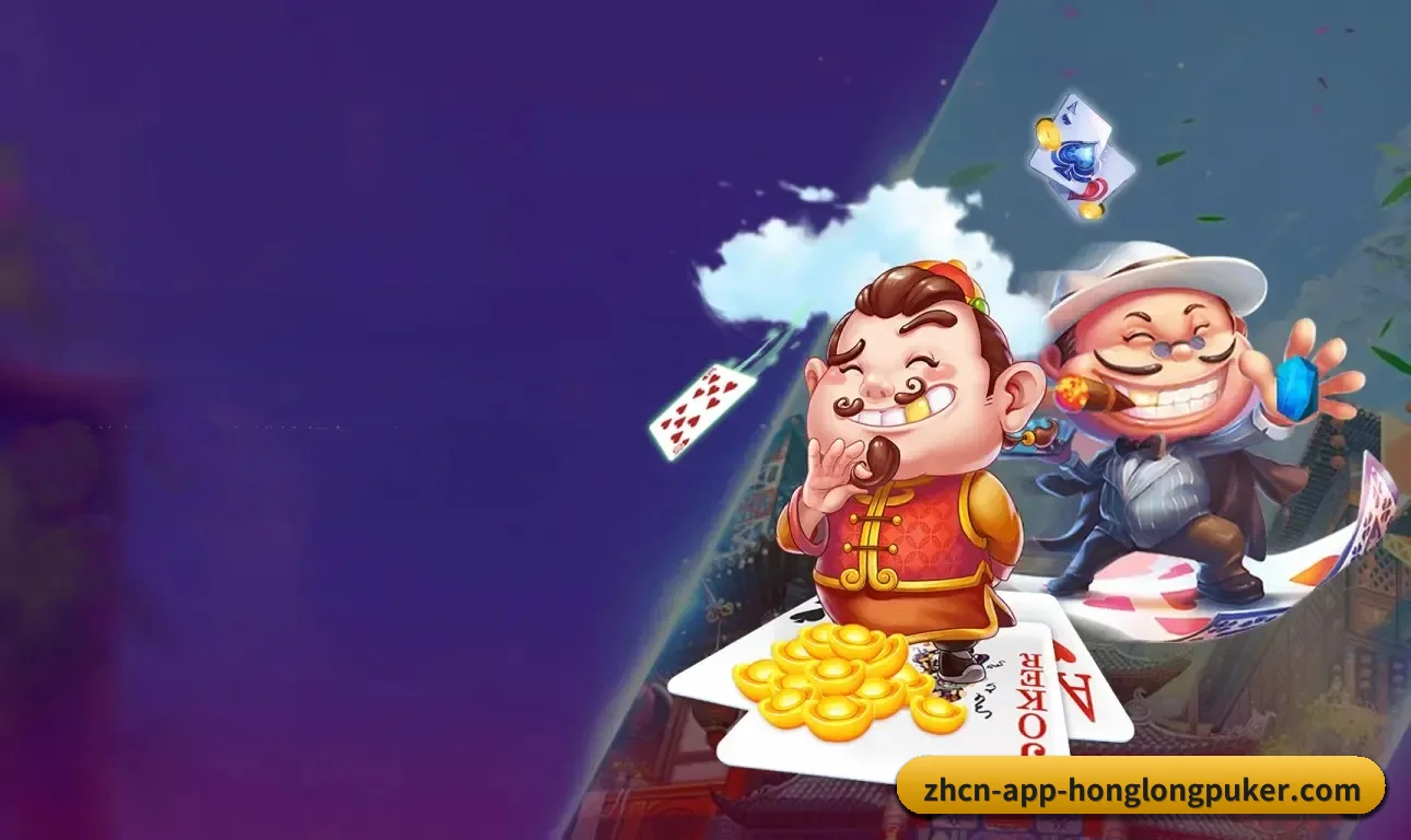 红龙扑克APP APP（RedDragonPoker）